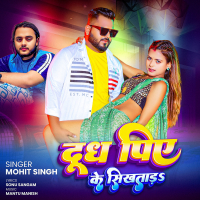 Dudh Piye Ke SikhatadaS (Single)