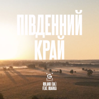 Південний Край (Single)