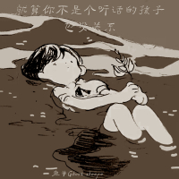 就算你不是个听话的孩子也没关系 (Single)