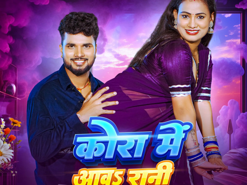 Kora Me Aawa Rani (Single)