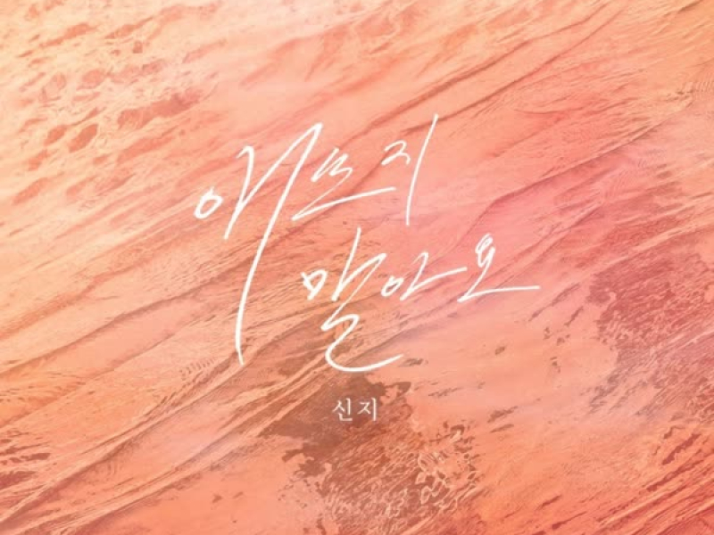 Don’t Try (Single)