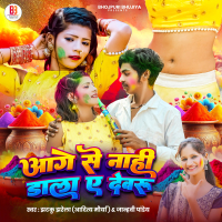Aage Se Nahi Dala Ye Devru (Single)