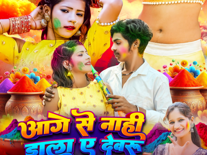 Aage Se Nahi Dala Ye Devru (Single)