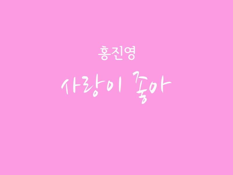 부탁해요 엄마 (Original Television Soundtrack) Pt. 3 (Single)