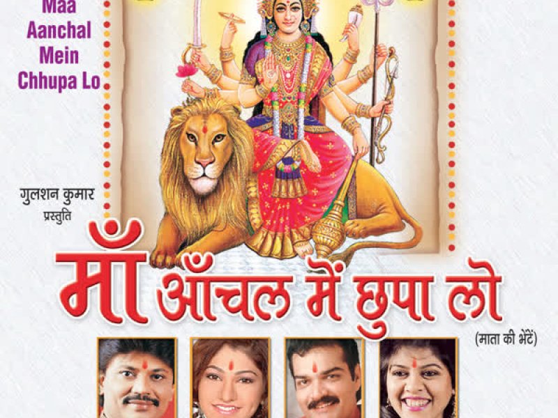 Maa Aanchal Mein Chhupa Lo