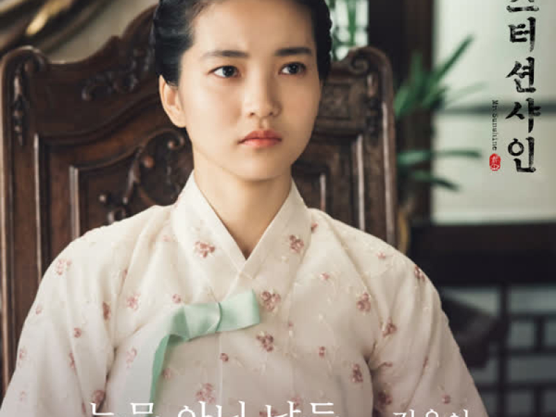 Days Without Tears [From ″Mr. Sunshine (Original Television Soundtrack), Pt. 3″] (Single)