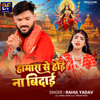 Hamara Se Hoi Na Bidai (Single)