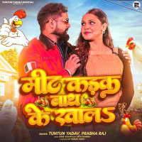 Meat Kadaknath Ke Khala (Single)