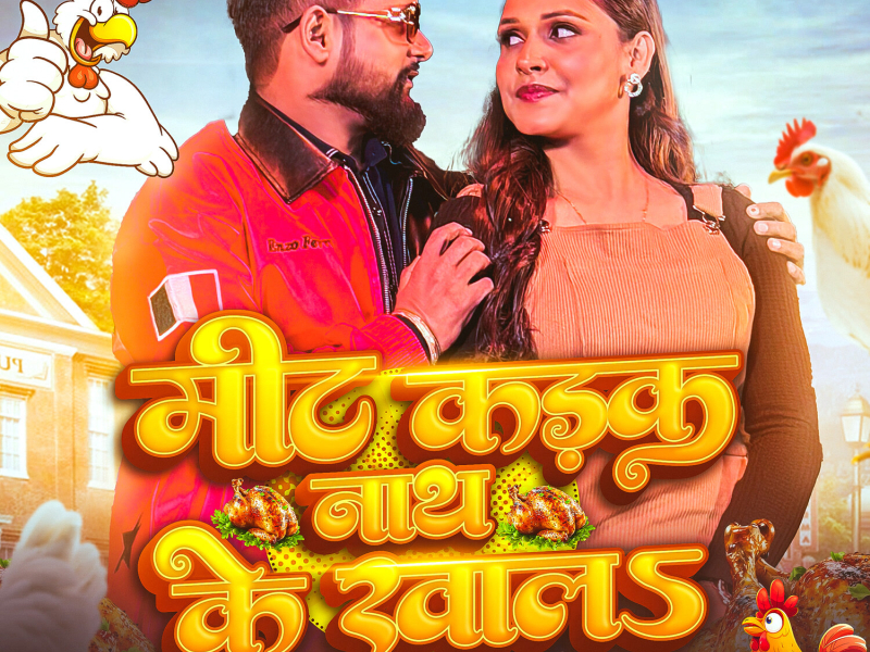 Meat Kadaknath Ke Khala (Single)