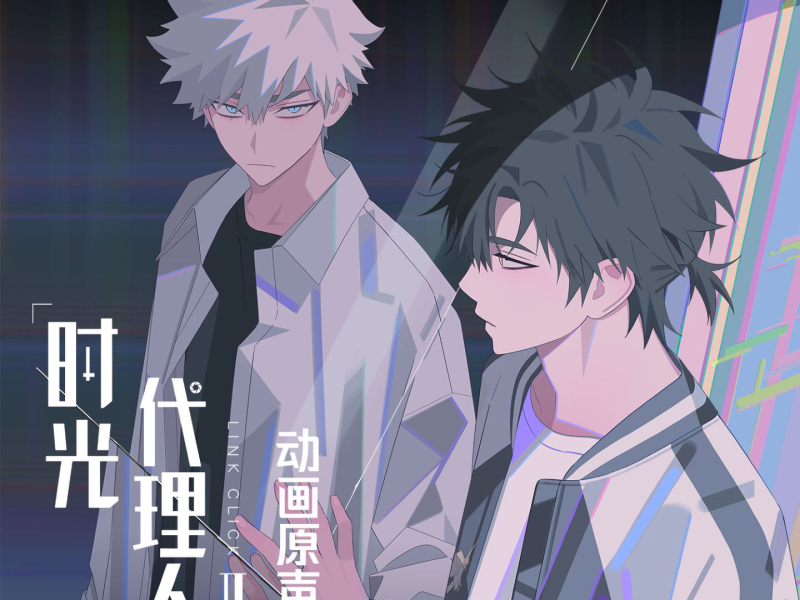 XƎTЯOVerthink (《时光代理人第二季》宣传曲) (Single)