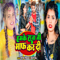 Hamke Raja Ji Maf Kar Di (Single)
