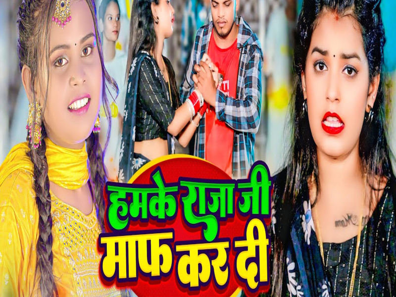 Hamke Raja Ji Maf Kar Di (Single)