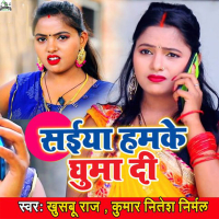 Saiya Humke Ghumadi (Single)