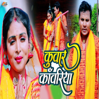 Kuwar Kanwariya (Single)