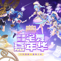 哔哩哔哩宅舞嘉年华(BDF2024) (Single)