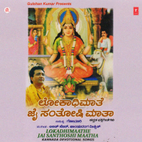 Lokadhimathe-Jai Santoshi Matha