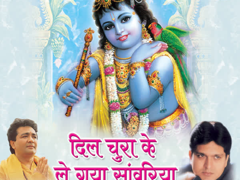 Dil Chura Ke Le Gaya Sanwariya