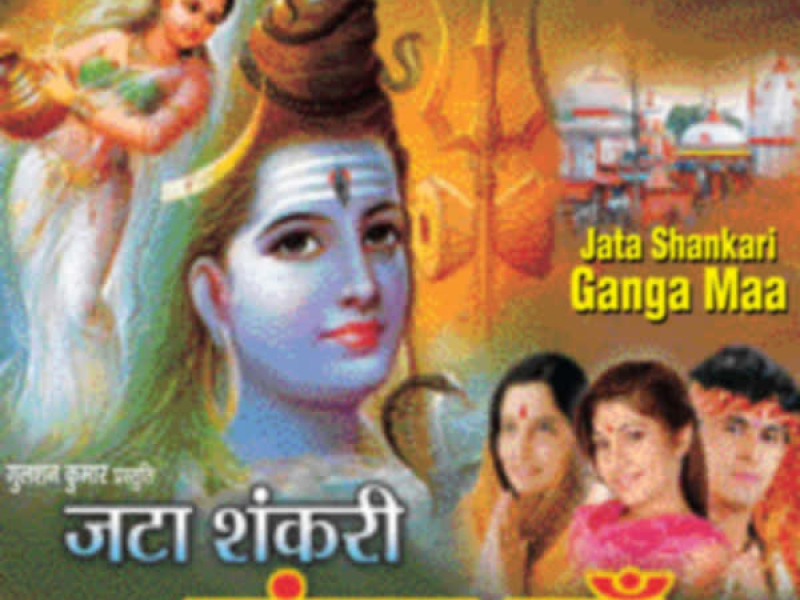 Jata Shankari Ganga Maa