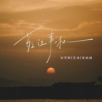 敬往事一杯 (Single)