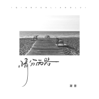 情分两路 (Single)