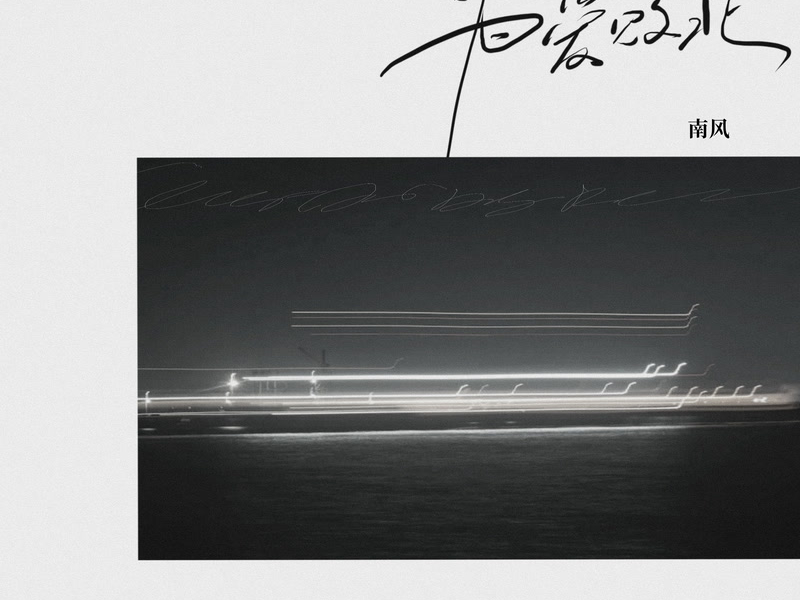 为爱败北 (Single)