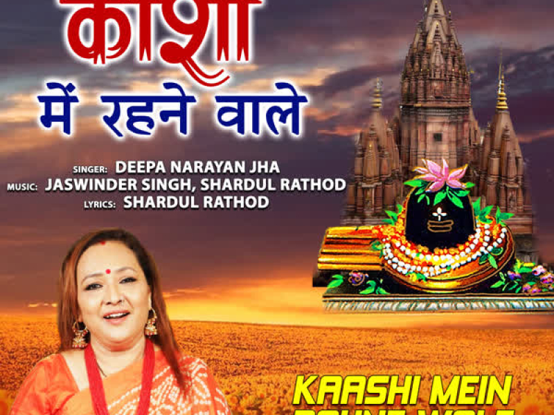 Kaashi Mein Rahne Wale (Single)