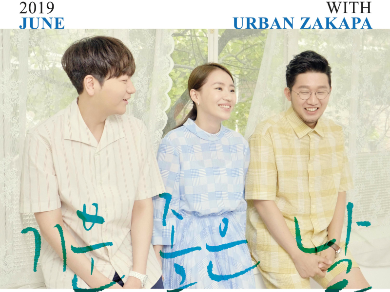 One Happy Day (Monthly Project 2019 June Yoon Jong Shin with URBAN ZAKAPA) (Single)