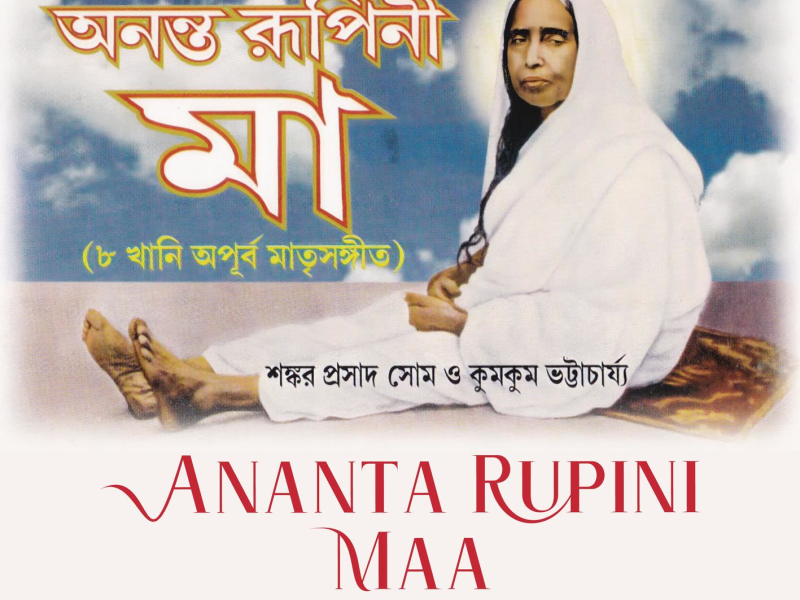 Ananta Rupini Maa