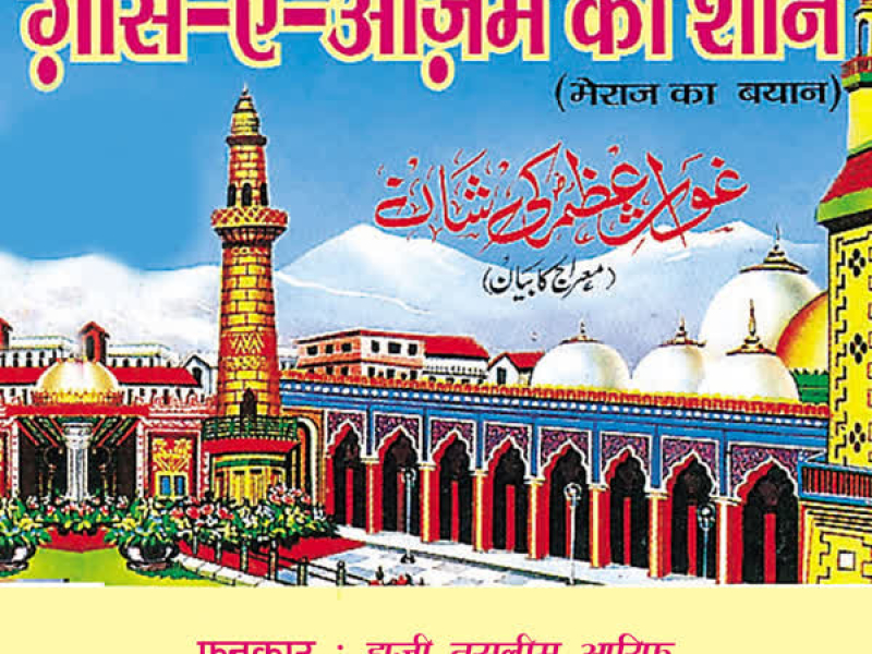 Ghaus-E-Azam Ki Shaan