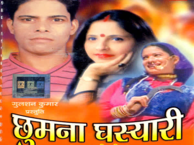 Chhumna Ghasyari