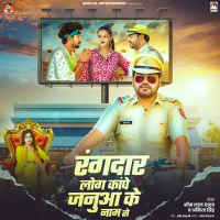 Rangdar Log Kanpe Janua Ke Nam Se (Single)