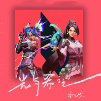 光与希望 (Single)