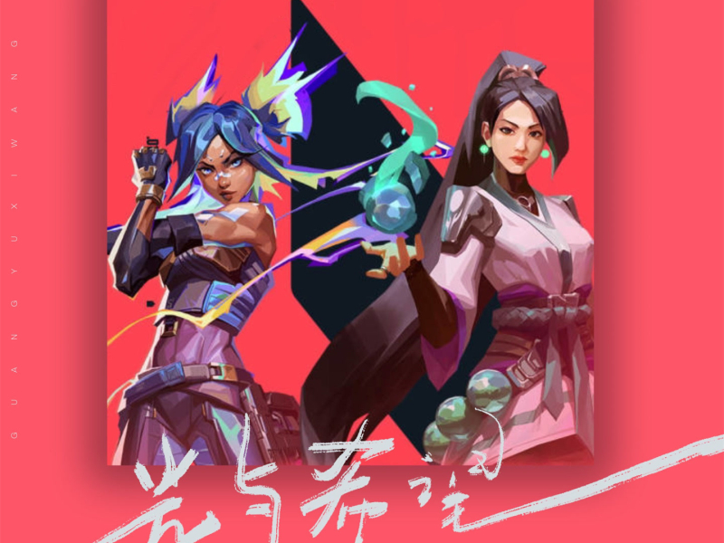 光与希望 (Single)