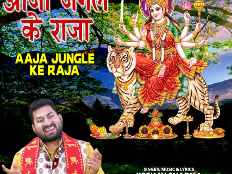Aaja Jungle Ke Raja (Single)