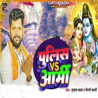 Police vs Army (Single)