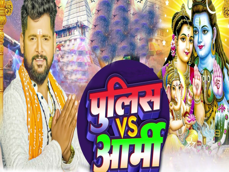 Police vs Army (Single)