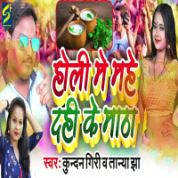 Holi Me Mahe Dahi Ke Matha (Single)
