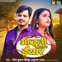 Odhani Khoj Ye Iyar (Single)