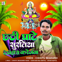Chhathi Ghate Suratiya Dekhenhiye Karejwa (Single)