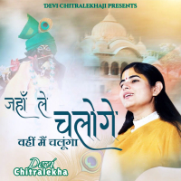 Jahan Le Chaloge Wahin Main Chalunga (Single)