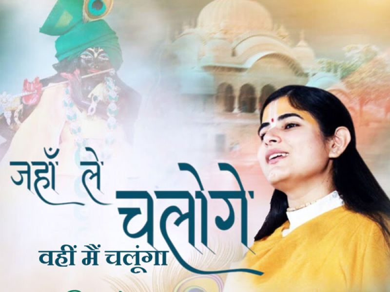 Jahan Le Chaloge Wahin Main Chalunga (Single)