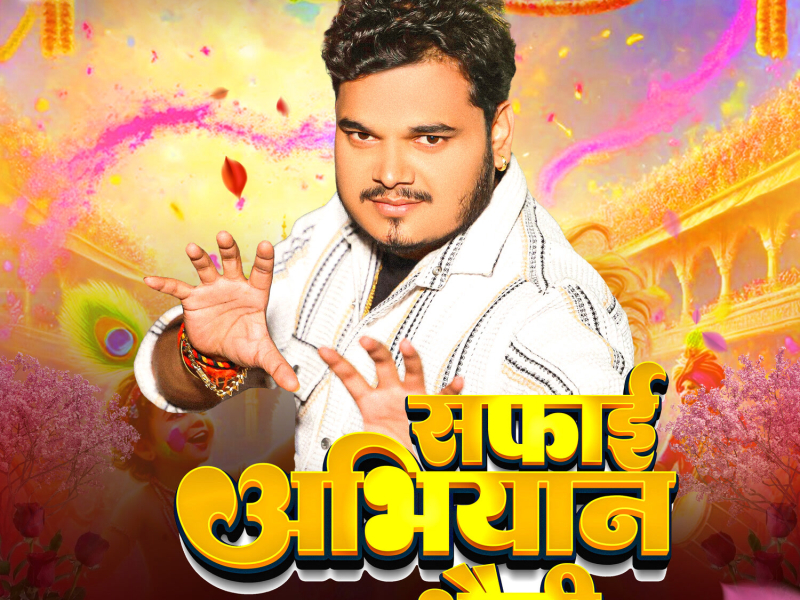 Safai Abhiyan Bhauji (Single)