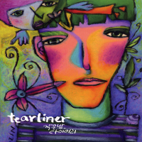 작은 방, 다이어리