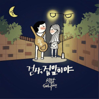 걷자, 집앞이야 (feat. Joo Yein) (Single)