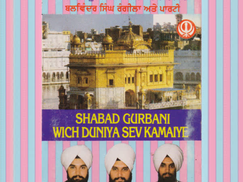 Shabad Gurbani Wich Diniya Sev Kamaiye (Single)