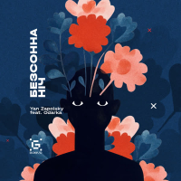 Безсонна ніч (Single)