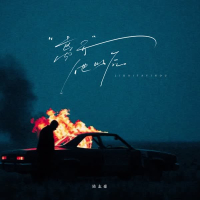 离开他以后 (DJ豪大大版) (Single)