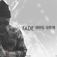 아무도 모르게 (Single)