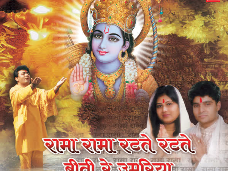 Rama Rama Rat Te Rat Te Biti Re Umaariya