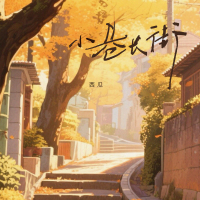 Turn from alley to long street (Single)